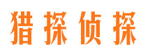 兴宁寻人公司